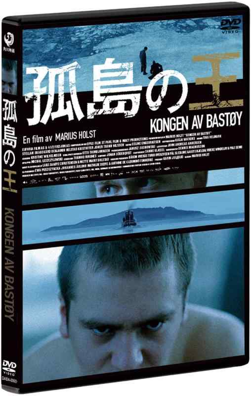 【中古】孤島の王 [DVD]