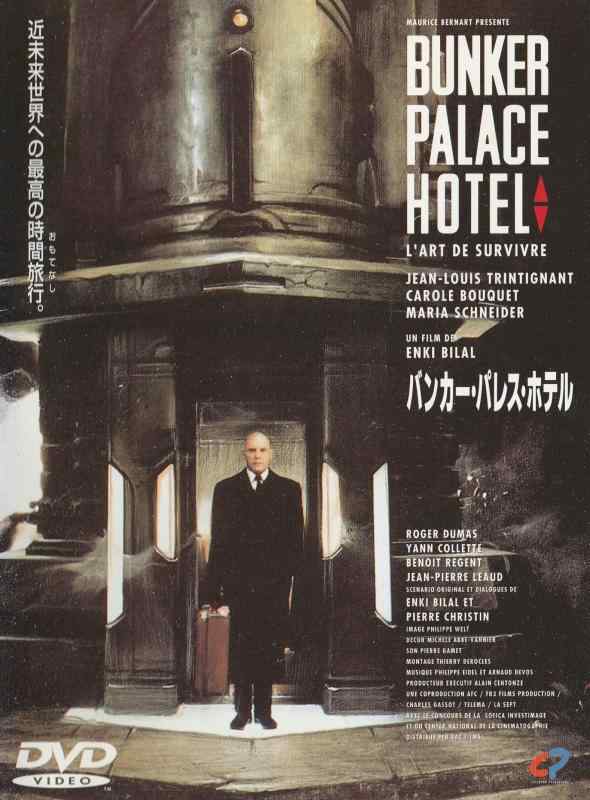 【中古】バンカー・パレス・ホテル [DVD]