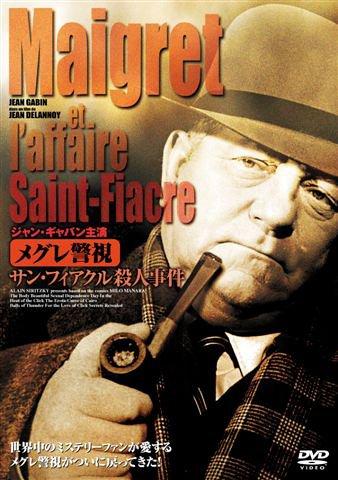 【中古】ジャン・ギャバン主演 メグレ警視シリーズ サン・フィアクル殺人事件 [DVD]