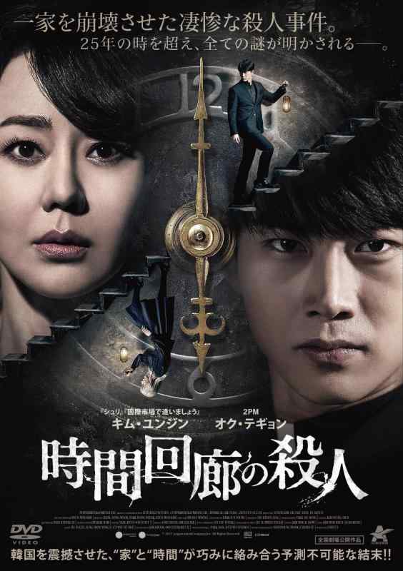 【中古】時間回廊の殺人 [DVD]