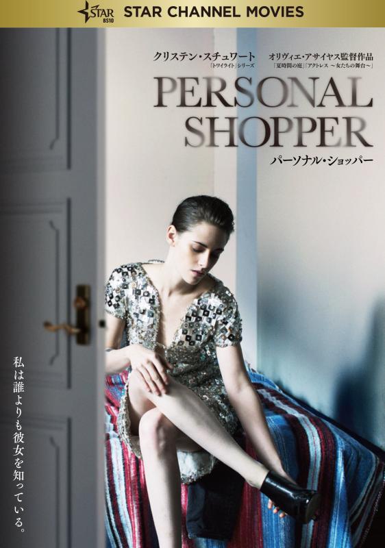 【中古】パーソナル・ショッパー [DVD]