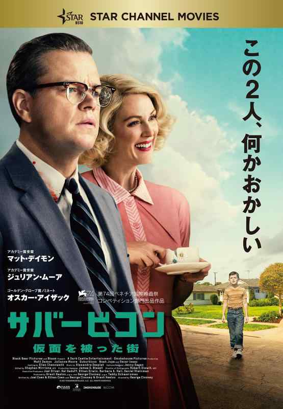 【中古】サバービコン 仮面を被った街 [DVD]