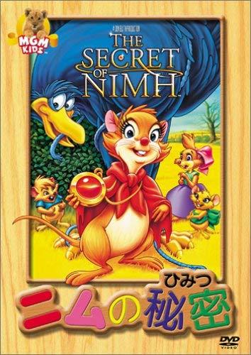 【中古】ニムの秘密 [DVD]