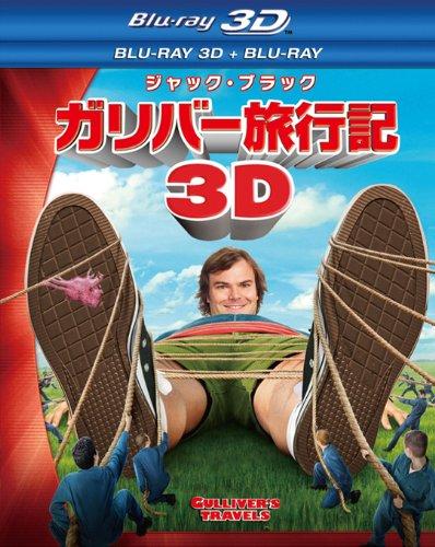 【中古】ガリバー旅行記 3D・2Dブルーレイセット(2枚組) [Blu-ray]