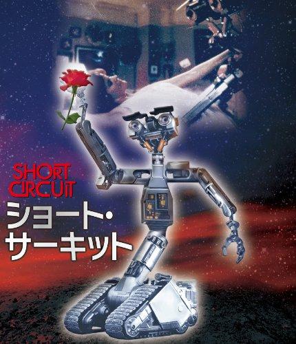 【中古】ショート・サーキット HDニューマスター・エディション[Blu-ray]