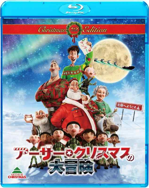 アーサー・クリスマスの大冒険 クリスマス・エディション(初回生産) [Blu-ray]■ ご購入前に必ずご確認ください ■1. 在庫管理とご注文の確定当店は複数のオンラインモールで在庫を共有しております。在庫の変動： 更新のタイムラグにより、ご注文後に「完売」が判明する場合がございます。欠品時の対応： 万が一商品が確保できない場合は、速やかにメールでご連絡の上、ご注文をキャンセル（全額返金）させていただきます。2. 中古商品のコンディション（動作確認済み）一点ごとに状態が異なるため、お届けする現品が掲載画像と細部まで一致しない場合がございます。状態の目安： 動作に支障のない範囲での微細なキズ・汚れ・日焼け・使用感は、中古品の特性としてあらかじめご了承ください。検品方針： 外観の美しさよりも「正常な動作」を最優先に検品・清掃を行っております。3. 付属品の同梱内容「本体の動作」を優先したセット内容となっております。【同梱あり】 本体の起動・動作に不可欠な基本パーツ（電源コード等）【同梱なし】 外箱・取扱説明書・セットアップ用CD・初回限定特典【保証対象外】 封入されているダウンロードコード・シリアル番号※商品名に「特典付」等の記載がある場合でも、中古品のため欠品している場合がございます。正確な内容を確認したい場合は、必ずご購入前にお問い合わせください。4. 初期不良のサポート（到着から3日間）商品がお手元に届きましたら、なるべく早めに動作をご確認ください。連絡方法： 商品到着から3日以内に、購入履歴の「ショップへ問い合わせ」より不具合の内容をご連絡ください。対応： 在庫がある場合は「良品交換」、在庫がない一点物の場合は「返品・全額返金」にて対応させていただきます