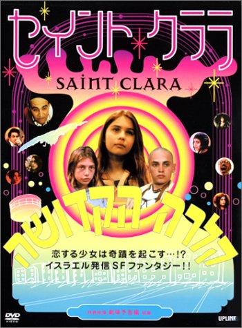 【中古】セイント・クララ [DVD]