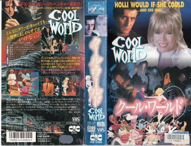 【中古】クール・ワールド [VHS]
