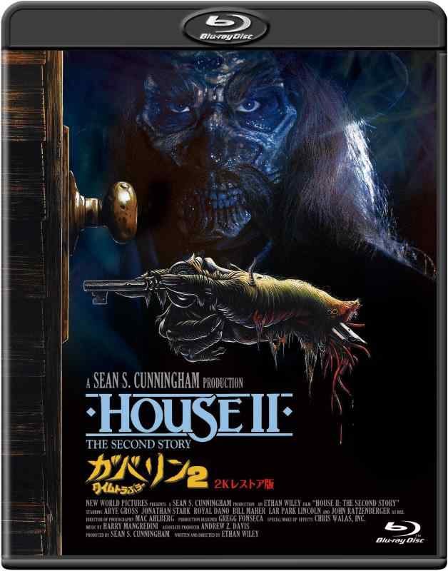 【中古】ホラー・マニアックスシリーズ 第12期 第1弾 ガバリン2 タイムトラぶラー -2Kレストア版- [Blu-ray]