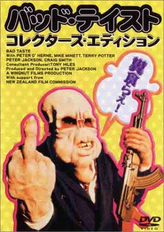 【中古】バッド・テイスト [DVD]