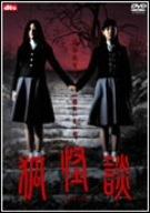 【中古】狐怪談 [DVD]