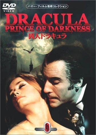 【中古】凶人ドラキュラ [DVD]