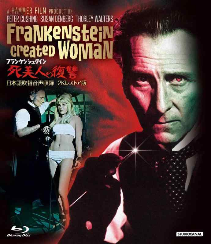 【中古】ホラー・マニアックスシリーズ 第13期 第5弾 ホラー・マニアックス Legend“ハマー・フィルム・コレクション" フランケンシュタイン死美人の復讐-日本語吹替音声収録2Kレストア版-[Blu-ray]