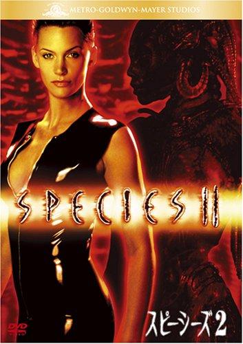 【中古】スピーシーズ2 [DVD]