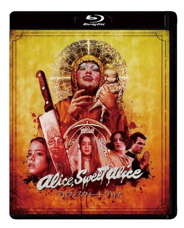 【中古】アリス・スウィート・アリス 2Kレストア・スペシャル・エディション [Blu-ray]