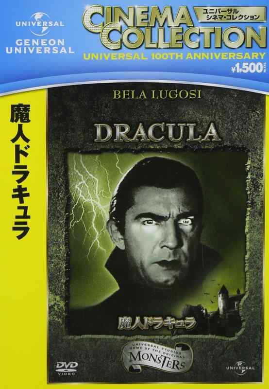 【中古】魔人ドラキュラ [DVD]