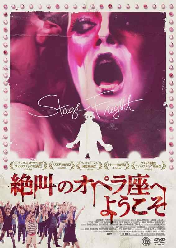 【中古】絶叫のオペラ座へようこそ [DVD]