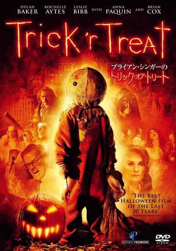 【中古】ブライアン・シンガーのトリック・オア・トリート [DVD]
