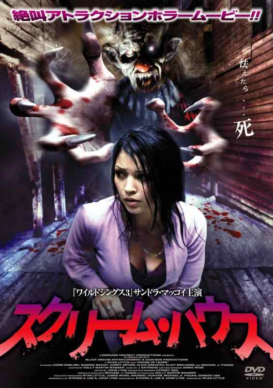樂天商城 - 【中古】スクリーム・ハウス [DVD]