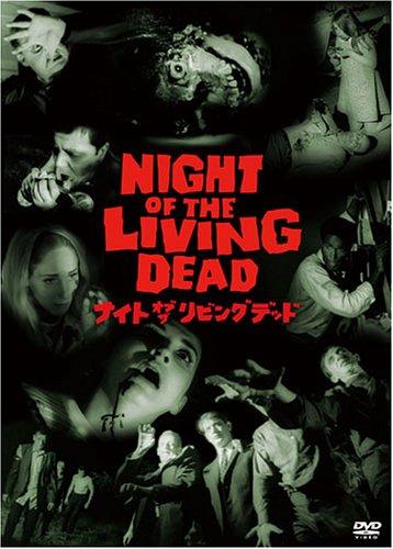 【中古】ナイト・オブ・ザ・リビング・デッド スペシャル・エディション