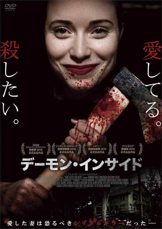 【中古】デーモン・インサイド [DVD]