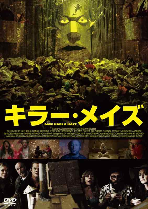 【中古】キラー・メイズ [DVD]