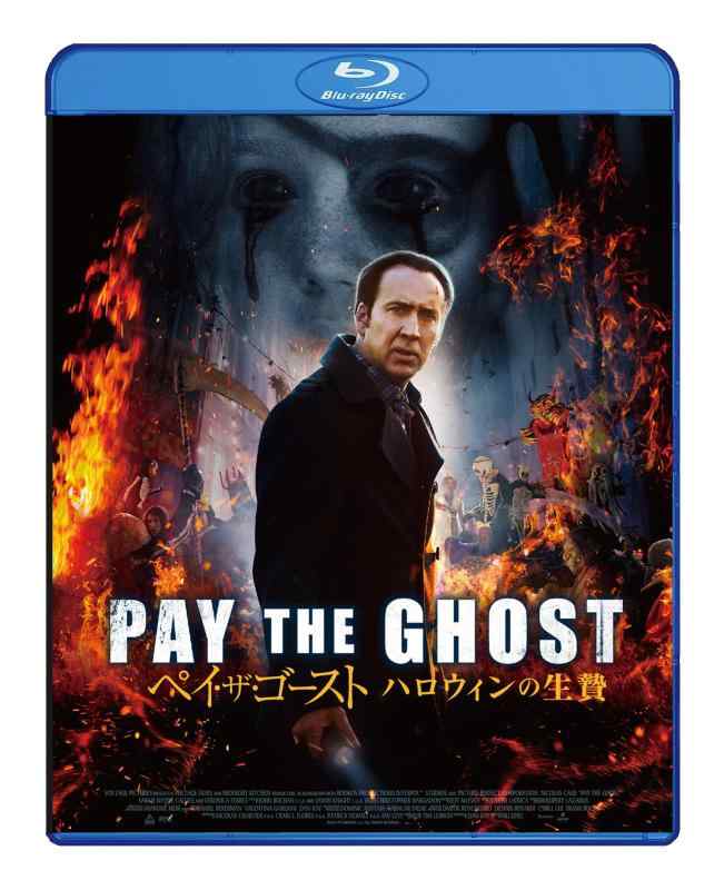 【中古】ペイ・ザ・ゴースト ハロウィンの生贄 [Blu-ray]