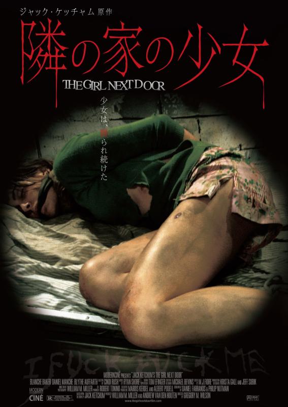 【中古】隣の家の少女 [DVD]
