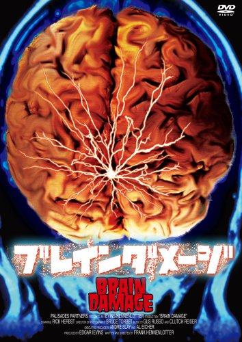 【中古】ブレインダメージ [DVD]