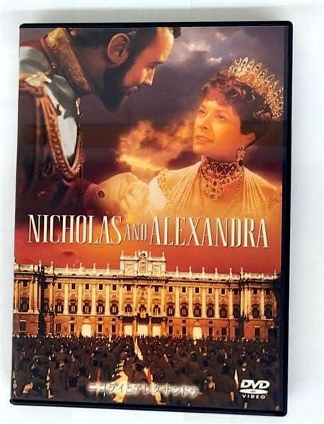 【中古】ニコライとアレクサンドラ [DVD]
