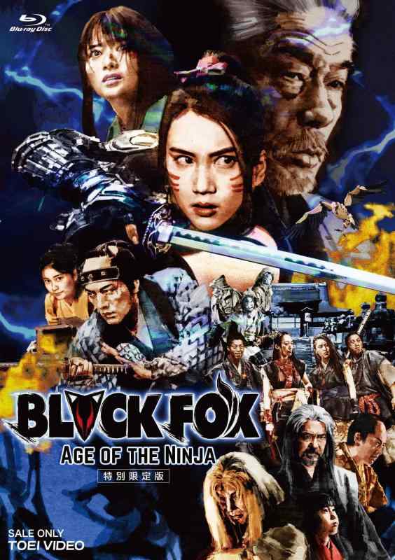 【中古】BLACKFOX:Age of the Ninja 特別版 [Blu-ray]