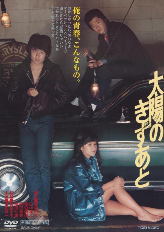 【中古】太陽のきずあと [DVD]