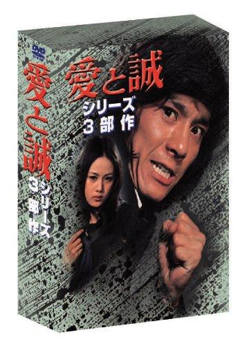 【中古】あの頃映画　「愛と誠 シリーズ3部作3枚組」 [DVD]