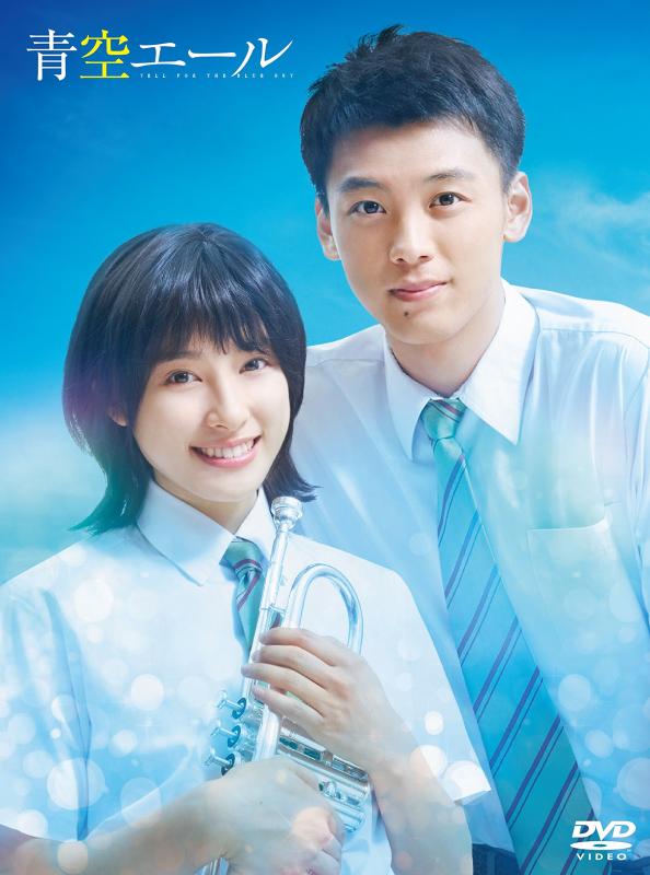 乐天商城 - 【中古】青空エール DVD 豪華版(2枚組)