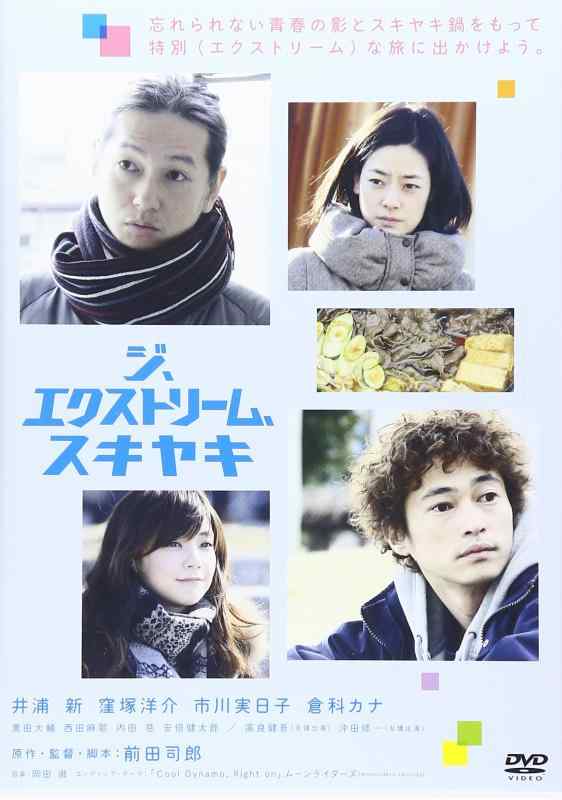 【中古】ジ、エクストリーム、スキヤキ(DVD版)