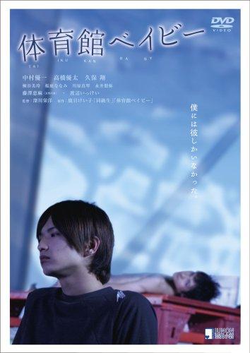 乐天商城 - 【中古】体育館ベイビー [DVD]