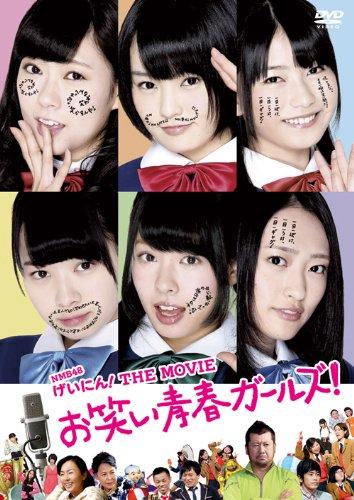 NMB48 げいにん THE MOVIEお笑い青春ガールズ <通常版>■ ご購入前に必ずご確認ください ■1. 在庫管理とご注文の確定当店は複数のオンラインモールで在庫を共有しております。在庫の変動： 更新のタイムラグにより、ご注文後に「完売」が判明する場合がございます。欠品時の対応： 万が一商品が確保できない場合は、速やかにメールでご連絡の上、ご注文をキャンセル（全額返金）させていただきます。2. 中古商品のコンディション（動作確認済み）一点ごとに状態が異なるため、お届けする現品が掲載画像と細部まで一致しない場合がございます。状態の目安： 動作に支障のない範囲での微細なキズ・汚れ・日焼け・使用感は、中古品の特性としてあらかじめご了承ください。検品方針： 外観の美しさよりも「正常な動作」を最優先に検品・清掃を行っております。3. 付属品の同梱内容「本体の動作」を優先したセット内容となっております。【同梱あり】 本体の起動・動作に不可欠な基本パーツ（電源コード等）【同梱なし】 外箱・取扱説明書・セットアップ用CD・初回限定特典【保証対象外】 封入されているダウンロードコード・シリアル番号※商品名に「特典付」等の記載がある場合でも、中古品のため欠品している場合がございます。正確な内容を確認したい場合は、必ずご購入前にお問い合わせください。4. 初期不良のサポート（到着から3日間）商品がお手元に届きましたら、なるべく早めに動作をご確認ください。連絡方法： 商品到着から3日以内に、購入履歴の「ショップへ問い合わせ」より不具合の内容をご連絡ください。対応： 在庫がある場合は「良品交換」、在庫がない一点物の場合は「返品・全額返金」にて対応させていただきます