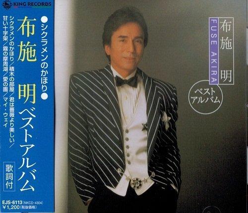 【中古】布施明 ベストアルバム シクラメンのかほり EJS-6113