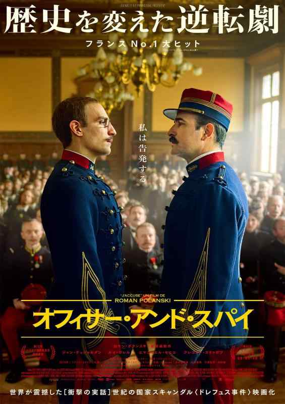 【中古】オフィサー・アンド・スパイ　Blu-ray