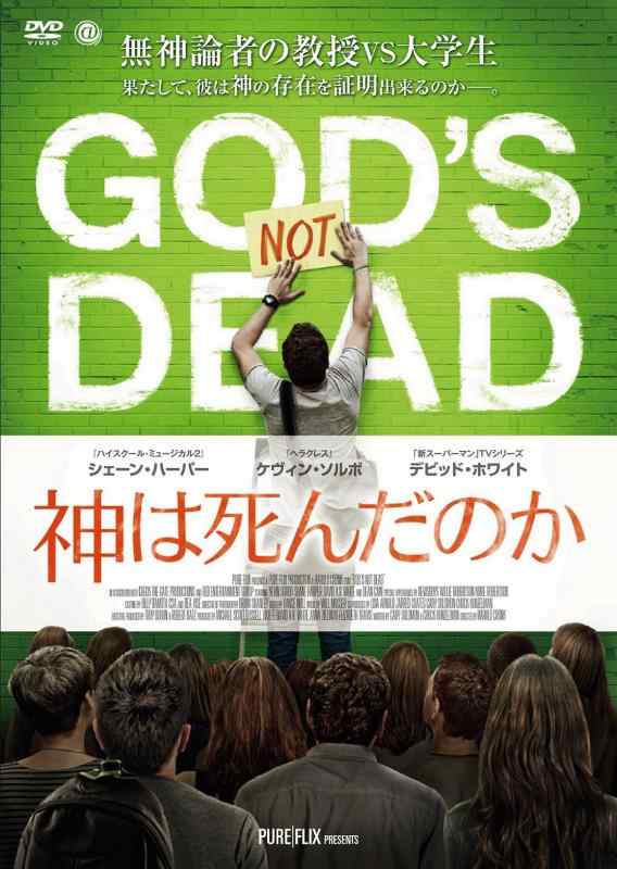 【中古】神は死んだのか [DVD]