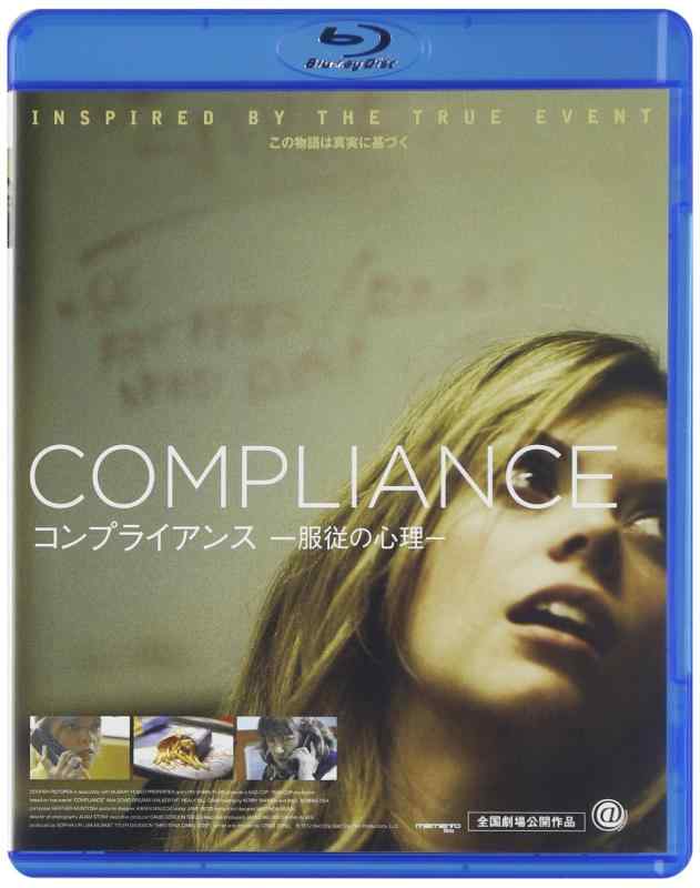 【中古】コンプライアンス -服従の心理- [Blu-ray]