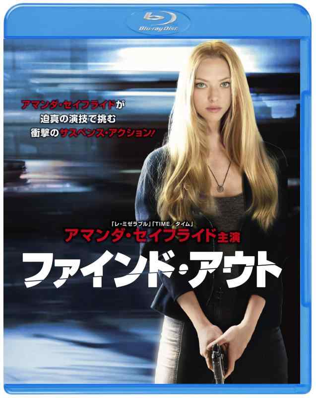 【中古】ファインド・アウト ブルーレイ&amp;DVDセット(初回生産) [Blu-ray]