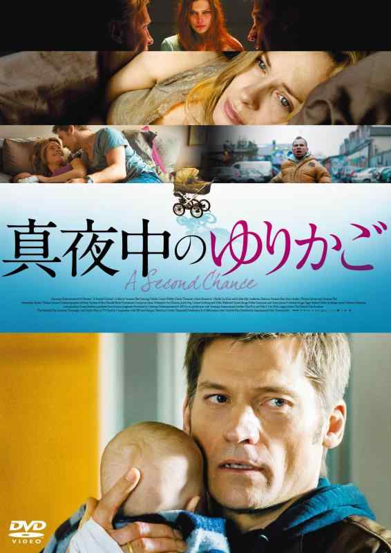 【中古】真夜中のゆりかご [DVD]