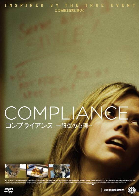 【中古】コンプライアンス -服従の心理- [DVD]