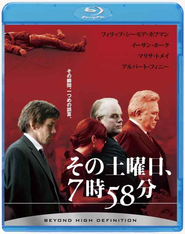 【中古】その土曜日、7時58分 [Blu-ray]