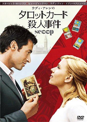 【中古】タロットカード殺人事件 [DVD]