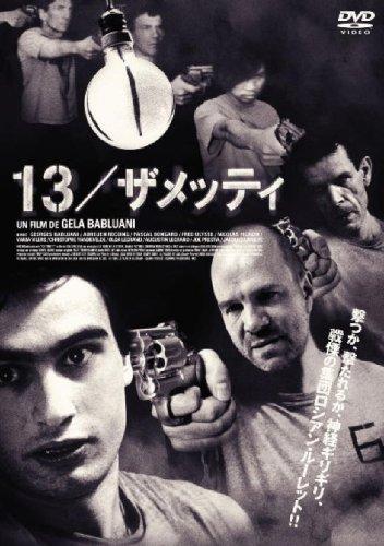 【中古】13/ザメッティ [DVD]