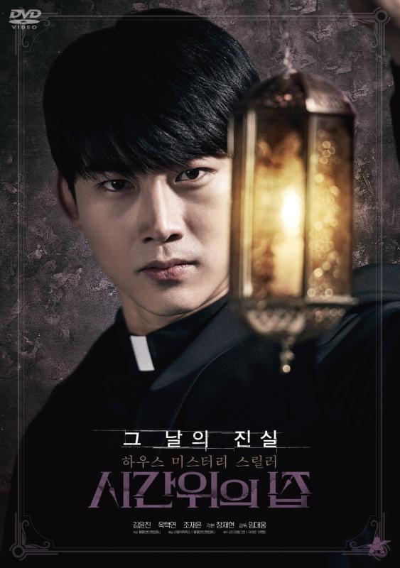 【中古】時間回廊の殺人【オク・テギョン仕様】 [DVD]