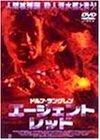 Rakuten - 【中古】エージェント・レッド [DVD]