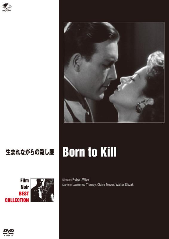 【中古】生まれながらの殺し屋 [DVD]